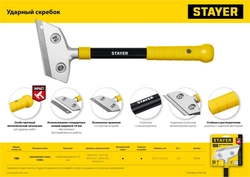 STAYER 100 мм, длина 300 мм, ударный скребок (08504) zb  8504