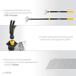STAYER 100 мм, длина 570 - 910 мм, телескопический ударный скребок (08505) zb  08505_z02