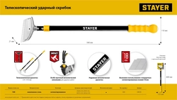 STAYER 100 мм, длина 570 - 910 мм, телескопический ударный скребок (08505) zb  08505_z02