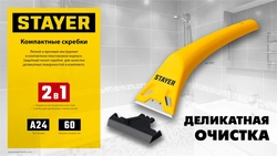 STAYER 60 мм, 5 доп. лезвий, компактный скребок (0851-H6) zb  0851-h6_z02
