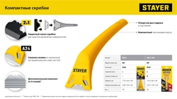 STAYER 60 мм, 5 доп. лезвий, компактный скребок (0851-H6) zb  0851-h6_z02