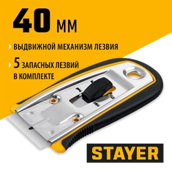 STAYER 40 мм, 5 доп. лезвий, скребок с выдвижным лезвием (08537) zb  8537