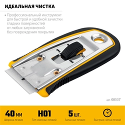STAYER 40 мм, 5 доп. лезвий, скребок с выдвижным лезвием (08537) zb  8537