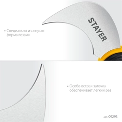 STAYER C-Force, для листовых и рулонных материалов, 200 мм, Нож (09293) zb  9293