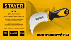 STAYER C-Force, для листовых и рулонных материалов, 200 мм, Нож (09293) zb  9293
