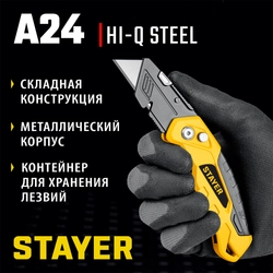 STAYER Hercules-А24, универсальный металлический нож с трапециевидным лезвием (0946) zb  946