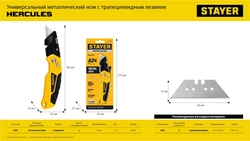 STAYER Hercules-А24, универсальный металлический нож с трапециевидным лезвием (0946) zb  946