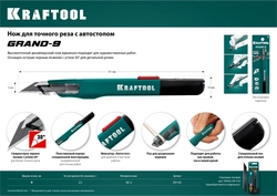 KRAFTOOL GRAND-9, 9 мм, нож для точного реза с автостопом (09192) zb  9192