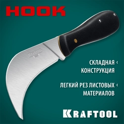 KRAFTOOL HOOK, для листовых и рулонных материалов, 200 мм, складной нож (09298) zb  9298
