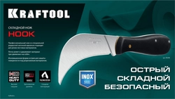 KRAFTOOL HOOK, для листовых и рулонных материалов, 200 мм, складной нож (09298) zb  9298