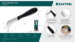 KRAFTOOL HOOK, для листовых и рулонных материалов, 200 мм, складной нож (09298) zb  9298