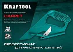 KRAFTOOL LINO-А02, нож для напольных покрытий (0930) zb  0930_z02