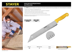 STAYER 340 мм, для листовых изоляционных материалов, нож (09592) zb  9592