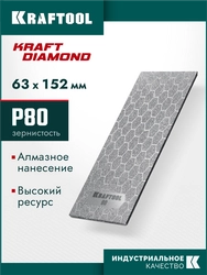 KRAFTOOL DIAMOND 63 х 152 мм, Р80, пластина алмазная заточная (35710-080) zb  35710-080