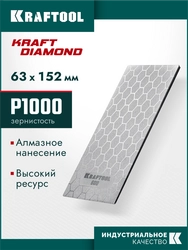 KRAFTOOL DIAMOND 63 х 152 мм, Р1000, пластина алмазная заточная (35710-1000) zb  35710-1000
