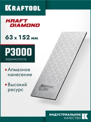 KRAFTOOL DIAMOND 63 х 152 мм, Р3000, пластина алмазная заточная (35710-3000) zb  35710-3000