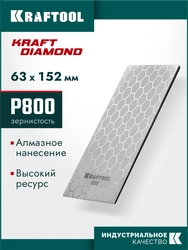 KRAFTOOL DIAMOND 63 х 152 мм, Р800, пластина алмазная заточная (35710-800) zb  35710-800
