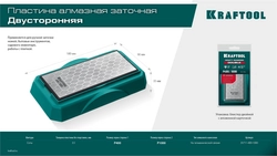 KRAFTOOL DIAMOND DOUBLE Р400/1000, пластина алмазная заточная двухсторонняя (35711-400-1000) zb  35711-400-1000