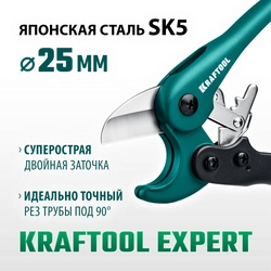 KRAFTOOL до 25 мм, высокоскоростной труборез по металлопластиковым и пластиковым трубам (23381-25) zb  23381-25_z01