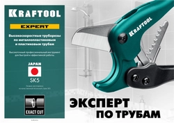 KRAFTOOL до 25 мм, высокоскоростной труборез по металлопластиковым и пластиковым трубам (23381-25) zb  23381-25_z01