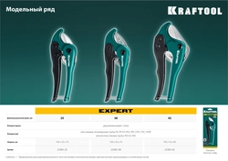 KRAFTOOL до 25 мм, высокоскоростной труборез по металлопластиковым и пластиковым трубам (23381-25) zb  23381-25_z01