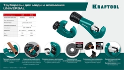 KRAFTOOL Universal-32, 3 - 32 мм, труборез для меди и алюминия (23383) zb  23383_z02