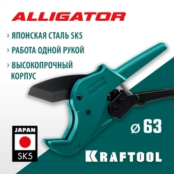 KRAFTOOL Alligator-63, до 63 мм, автоматический труборез по металлопластиковым и пластиковым трубам (23408-63) zb  23408-63_z01