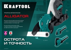 KRAFTOOL Alligator-63, до 63 мм, автоматический труборез по металлопластиковым и пластиковым трубам (23408-63) zb  23408-63_z01