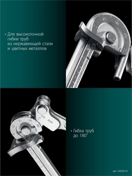 KRAFTOOL Кованый рычажный трубогиб для нержавеющей стали (23508-10) zb  23508-10