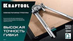 KRAFTOOL Кованый рычажный трубогиб для нержавеющей стали (23508-10) zb  23508-10