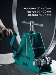 KRAFTOOL CB-60, 60х40 мм, цепной профилегибочный станок (23630-60) zb  23630-60