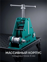 KRAFTOOL CB-60, 60х40 мм, цепной профилегибочный станок (23630-60) zb  23630-60
