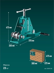 KRAFTOOL CB-60, 60х40 мм, цепной профилегибочный станок (23630-60) zb  23630-60