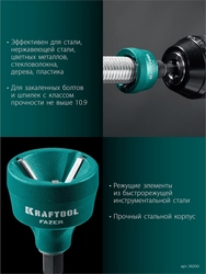 KRAFTOOL FAZER, 3-19 мм, фаскосниматель наружный (26200) zb  26200