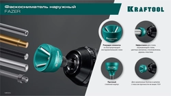KRAFTOOL FAZER, 3-19 мм, фаскосниматель наружный (26200) zb  26200