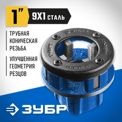 ЗУБР Эксперт 1″, BSTP R, трубный клупп (28271-1) zb  28271-1_z02