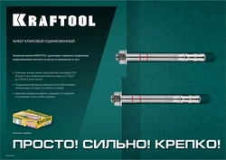KRAFTOOL  ETA Опция 7, М20 х 270, 10 шт, клиновой анкер (302184-20-270) 302184-20-270