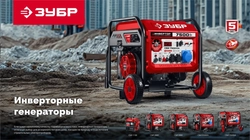 ЗУБР 5500 Вт, инверторный генератор с электростартером и розеткой АВР (СБИ-5500ЕА) zb  сби-5500еа
