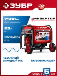 ЗУБР 7500 Вт, инверторный генератор с электростартером и розеткой АВР (СБИ-7500ЕА) zb  сби-7500еа