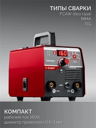 ЗУБР КОМПАКТ, FCAW, MMA, TIG, 160 А, полуавтомат сварочный, без газа, горелка ПС-160 (ПС-М3-160) zb  пс-м3-160