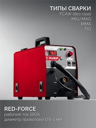 ЗУБР RED FORCE, MIG / MAG, FCAW, MMA, TIG, 160 А, полуавтомат сварочный, с газом / без газа, горелка ПСГ-180 (ПСГ-М5-160) zb  псг-м5-160