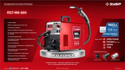 ЗУБР RED FORCE, MIG / MAG, FCAW, MMA, TIG, 160 А, полуавтомат сварочный, с газом / без газа, горелка ПСГ-180 (ПСГ-М5-160) zb  псг-м5-160