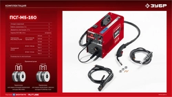 ЗУБР RED FORCE, MIG / MAG, FCAW, MMA, TIG, 160 А, полуавтомат сварочный, с газом / без газа, горелка ПСГ-180 (ПСГ-М5-160) zb  псг-м5-160