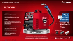 ЗУБР СИНЕРГИЯ, MIG / MAG, FCAW, MMA, TIG, 210 А, полуавтомат сварочный, с газом / без газа, горелка ПСГ-220 (ПСГ-М7-210) zb  псг-м7-210