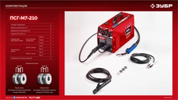 ЗУБР СИНЕРГИЯ, MIG / MAG, FCAW, MMA, TIG, 210 А, полуавтомат сварочный, с газом / без газа, горелка ПСГ-220 (ПСГ-М7-210) zb  псг-м7-210