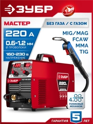 ЗУБР MASTER, MIG / MAG, FCAW, MMA, TIG, 220 А, полуавтомат сварочный, с газом / без газа, горелка ПСГ-220 (ПСГ-М8-220) zb  псг-м8-220