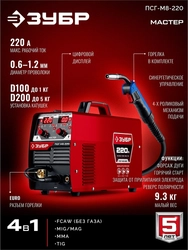 ЗУБР MASTER, MIG / MAG, FCAW, MMA, TIG, 220 А, полуавтомат сварочный, с газом / без газа, горелка ПСГ-220 (ПСГ-М8-220) zb  псг-м8-220