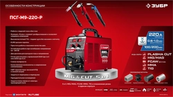 ЗУБР MIG & CUT 5-в-1, MIG / MAG, PLASMA CUT, FCAW, MMA, TIG, 220 А, полуавтомат сварочный, с газом / без газа, горелка ПСГ-220 (ПСГ-М9-220-Р) zb  псг-м9-220-р