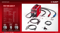 ЗУБР MIG & CUT 5-в-1, MIG / MAG, PLASMA CUT, FCAW, MMA, TIG, 220 А, полуавтомат сварочный, с газом / без газа, горелка ПСГ-220 (ПСГ-М9-220-Р) zb  псг-м9-220-р
