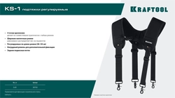 KRAFTOOL KS-1 подтяжки регулируемые, 4 точки крепления (38765) zb  38765
